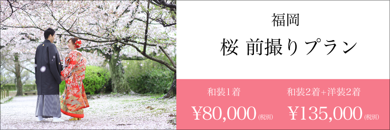 桜 前撮り 福岡 スタジオフィール