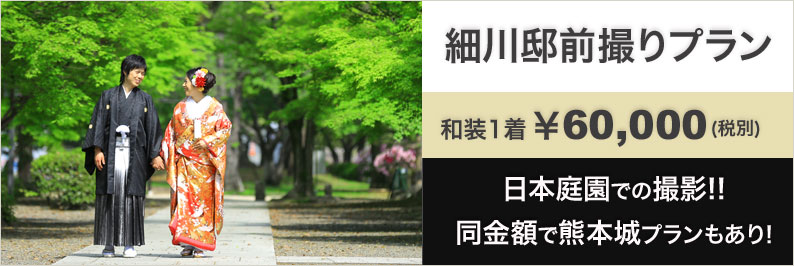 熊本の日本庭園,細川邸