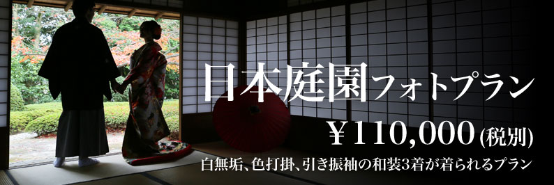 日本庭園和装着物色打掛白無垢引き振袖福岡友泉亭松風園楽水園歴史国際結婚