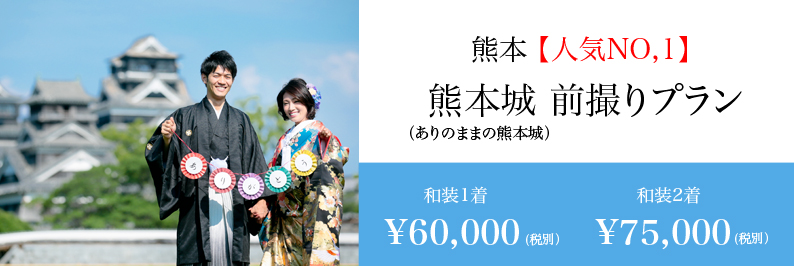 前撮り スタジオフィール 熊本 熊本城