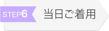 当日