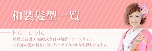 和装の髪型ヘアスタイル