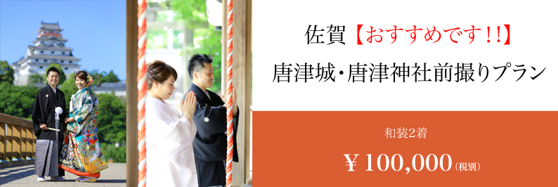 佐賀 スタジオフィール 唐津城・唐津神社