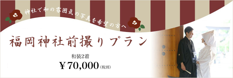 福岡 神社前撮り スタジオフィール