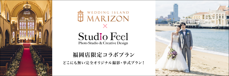 マリゾン コラボプラン スタジオフィール