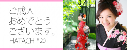 成人式
