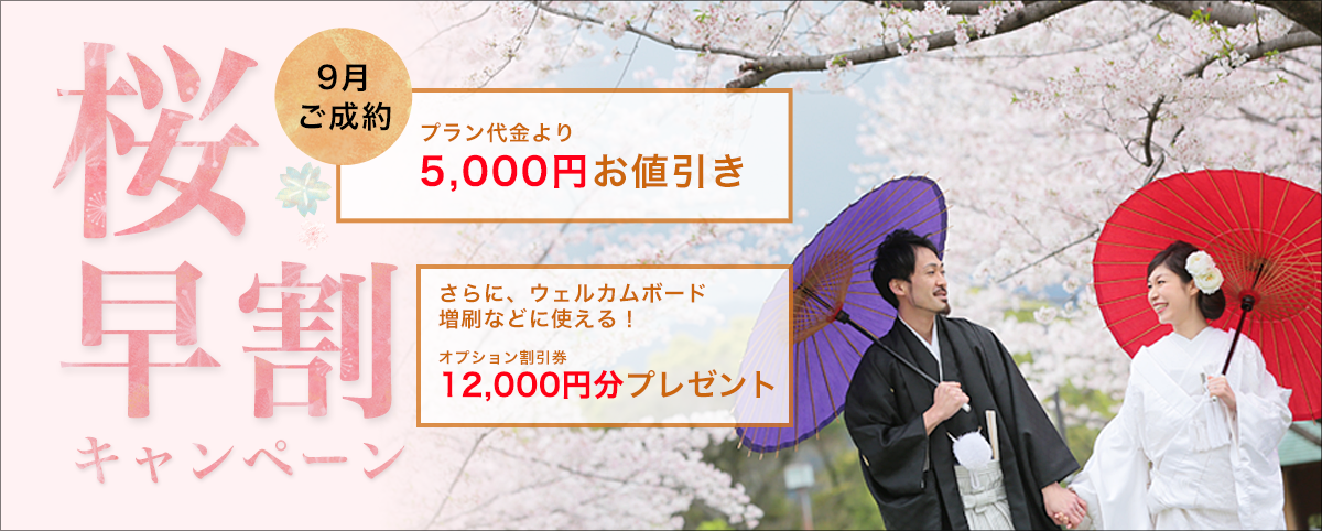 桜 さくら 前撮り キャンペーン 福岡 スタジオフィール