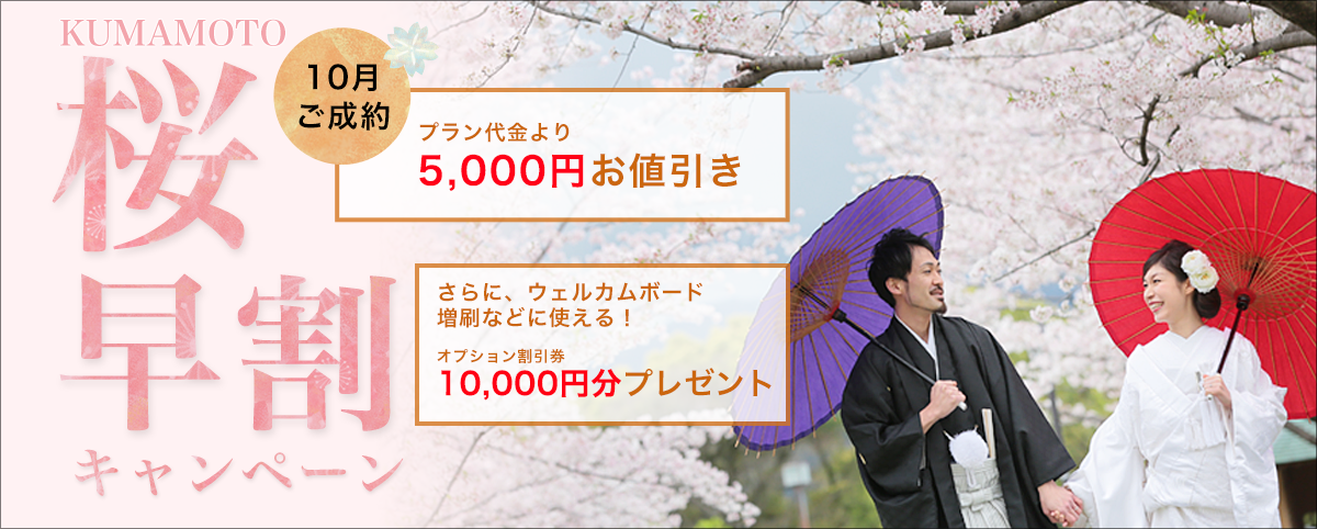 桜 前撮り 熊本 熊本城 スタジオフィール