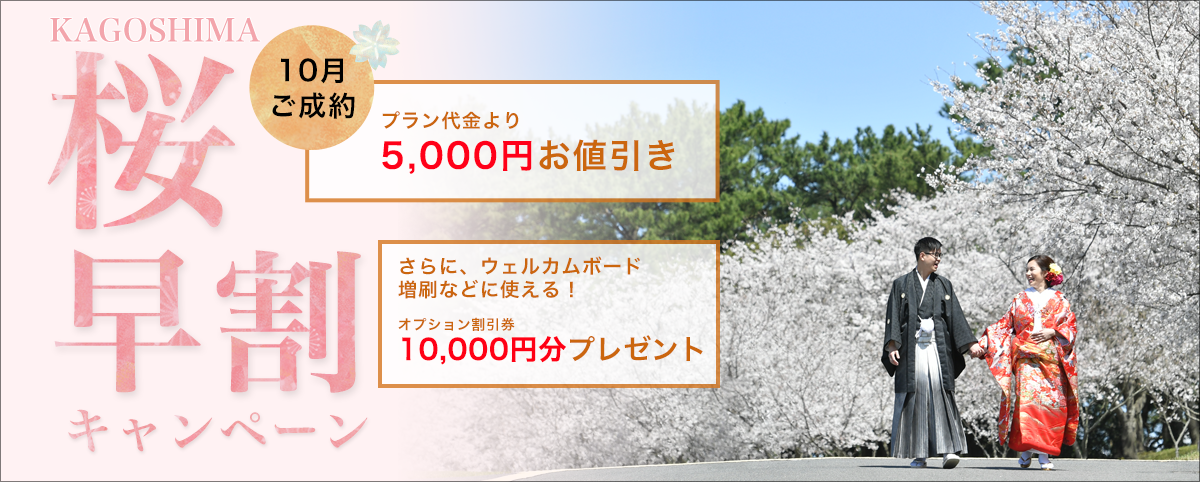 桜 前撮り 鹿児島 吉野公園 桜島 スタジオフィール