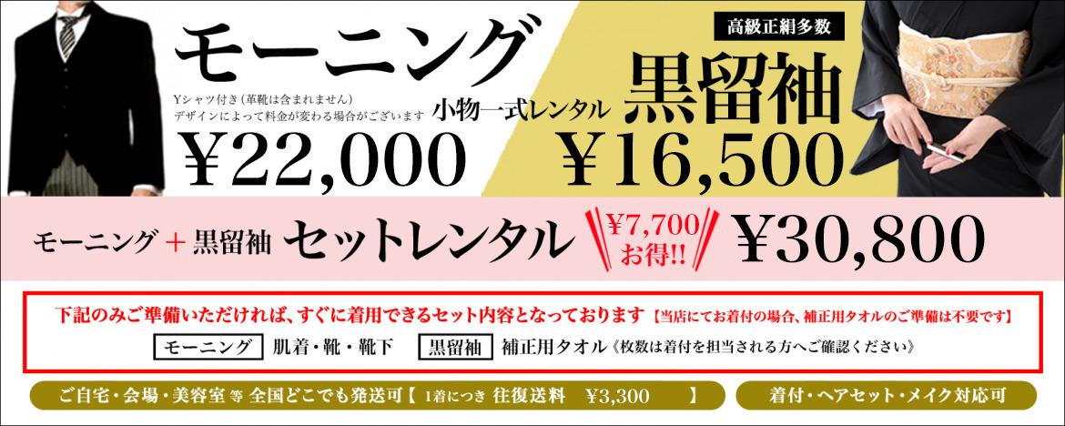 福岡店 熊本店より全国発送対応 黒留袖のレンタル 前撮り ブライダル撮影専門スタジオフィール